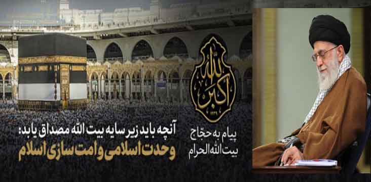 Supreme Leader's Message To The Pilgrims Of Hajj